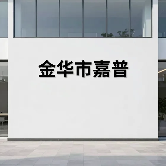 风扇灯